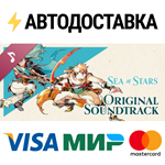 Sea of Stars Soundtrack DLCSTEAM RU️АВТО