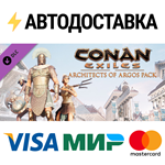 Conan Exiles - Architects of Argos Pack DLCSTEAM