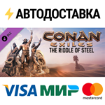 Conan Exiles - The Riddle of Steel DLCSTEAM RU️АВТО