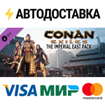 Conan Exiles - The Imperial East Pack DLCSTEAM