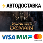 Monsters DomainSTEAM Россия️АВТОДОСТАВКА