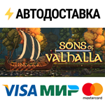 Sons of ValhallaSTEAM Россия️АВТОДОСТАВКА