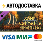 Sons of Valhalla - Supporter Pack DLCSTEAM RU️АВТО