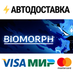 BIOMORPHSTEAM Россия️АВТОДОСТАВКА
