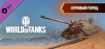 World of Tanks - Rugged Mountaineer Pack DLCSTEAM
