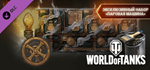 World of Tanks — Exclusive 