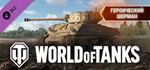 World of Tanks - Heroic Sherman Pack DLCSTEAM