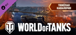 World of Tanks - Heavy Cavalry Pack DLCSTEAM