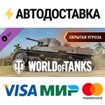 World of Tanks - Stealthy Threat Pack DLCSTEAM