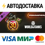World of Tanks - Premium Month Pack DLCSTEAM