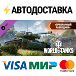 World of Tanks — Invisible Spotter Pack DLCSTEAM