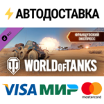 World of Tanks - French Express Pack DLCSTEAM