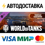 World of Tanks - Heavy Cavalry Pack DLCSTEAM