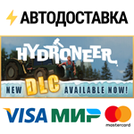 HydroneerSTEAM Россия️АВТОДОСТАВКА