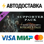 King Arthur: Knight's Tale - Supporter Pack DLCSTEAM
