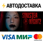 Sinister Night 2STEAM Россия️АВТОДОСТАВКА