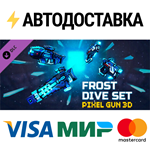 Pixel Gun 3D - Frost Dive Set DLCSTEAM RU️АВТО