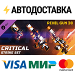 Pixel Gun 3D - Critical Strike Set DLCSTEAM RU️АВТО