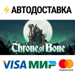 Throne of BoneSTEAM Россия️АВТОДОСТАВКА