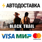 Black TrailSTEAM Россия️АВТОДОСТАВКА