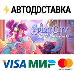 Spirit City: Lofi SessionsSTEAM Россия️АВТОДОСТАВКА