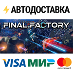 Final FactorySTEAM Россия️АВТОДОСТАВКА
