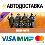 Isonzo - Third Wave DLCSTEAM Россия️АВТОДОСТАВКА