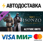 Isonzo - Altitude Units Pack DLCSTEAM RU️АВТО