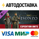 Isonzo - Expedition Units Pack DLCSTEAM RU️АВТО
