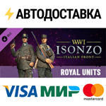 Isonzo - Royal Units Pack DLCSTEAM RU️АВТО