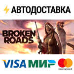 Broken RoadsSTEAM Россия️АВТОДОСТАВКА