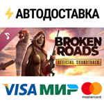 Broken Roads Soundtrack DLCSTEAM RU️АВТО