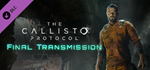 The Callisto Protocol - Story DLCSTEAM RU️АВТО