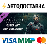 The Callisto Protocol - The Outer Way Skin Collection
