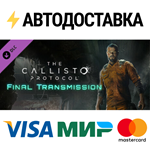 The Callisto Protocol - Story DLCSTEAM RU️АВТО
