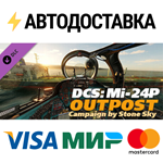 DCS: Mi-24P OUTPOST Campaign by Stone Sky DLCSTEAM