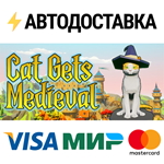 Cat Gets MedievalSTEAM Россия️АВТОДОСТАВКА