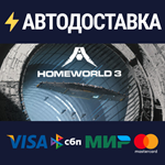 Homeworld 3STEAM Россия️АВТОДОСТАВКА