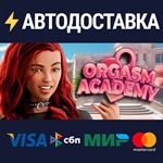 Orgasm Academy STEAM Россия️АВТОДОСТАВКА