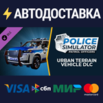 Police Simulator: Patrol Officers: Urban Terrain Vehicl