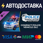 Compact Police Vehicle DLCSTEAM Россия️АВТОДОСТАВКА
