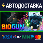 BioGunSTEAM Россия️АВТОДОСТАВКА