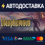 BlasphemousSTEAM Россия️АВТОДОСТАВКА