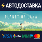 Planet of LanaSTEAM Россия️АВТОДОСТАВКА