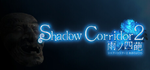 Shadow Corridor 2 雨ノ四葩STEAM Россия️АВТОДОСТАВКА