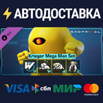 Exoprimal - Krieger Mega Man Set DLCSTEAM RU️АВТО