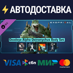 Exoprimal - Deadeye Alpha Deinonychus Body Set DLC