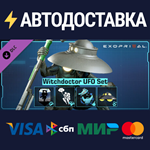 Exoprimal - Witchdoctor UFO Set DLCSTEAM RU️АВТО