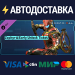 Exoprimal - Zephyr α Early Unlock Ticket DLCSTEAM