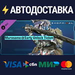 Exoprimal - Murasame α Early Unlock Ticket DLCSTEAM